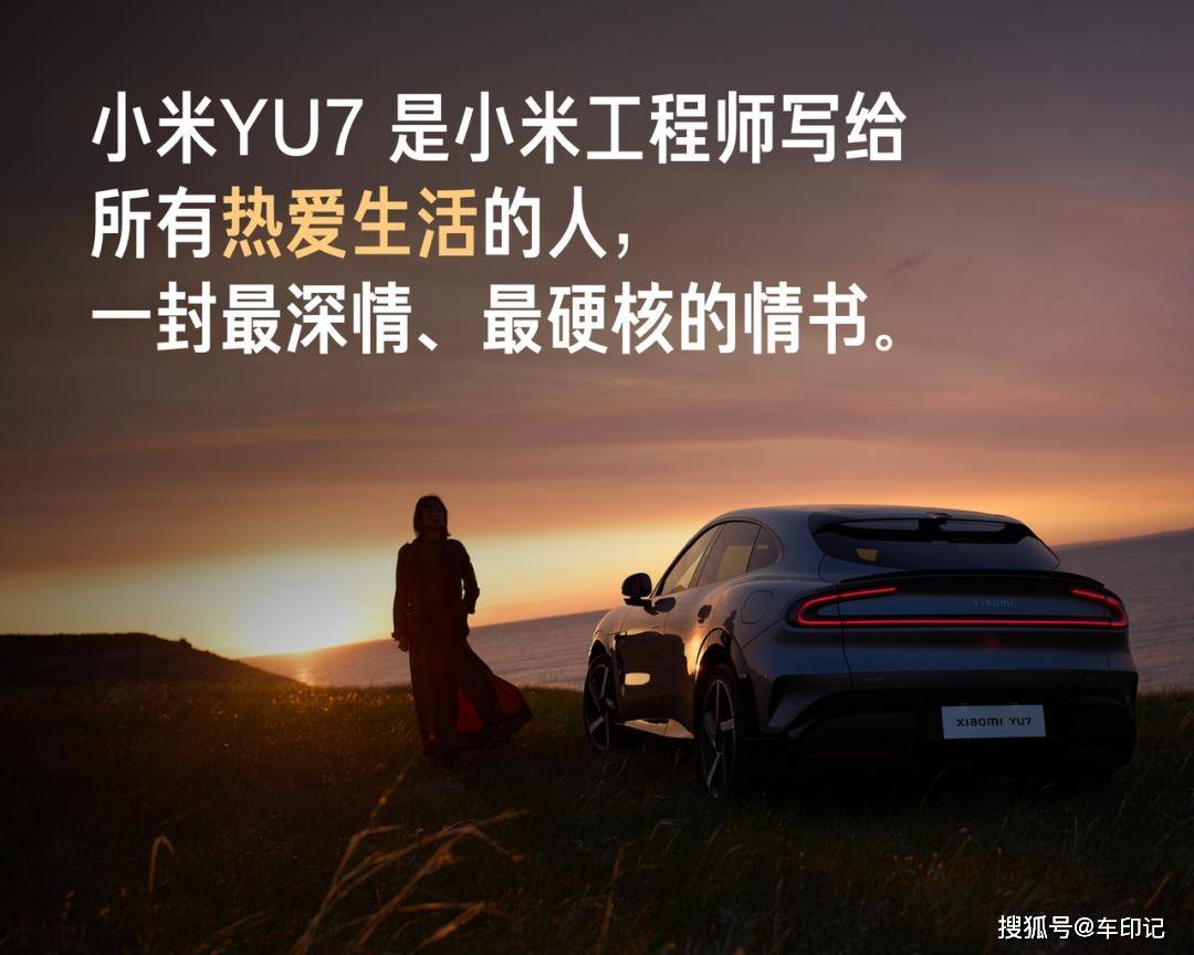 式发布！定价2535万元起pg电子试玩小米YU7正(图28)