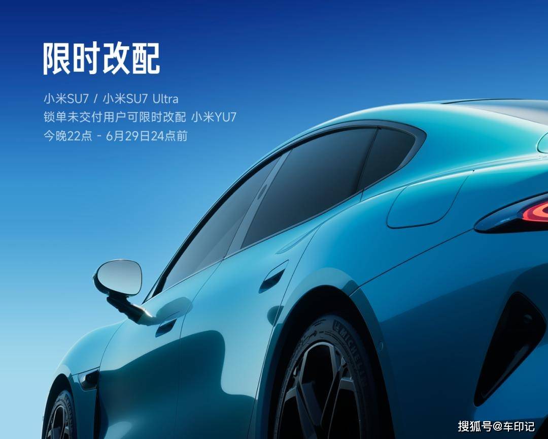 式发布！定价2535万元起pg电子试玩小米YU7正(图33)