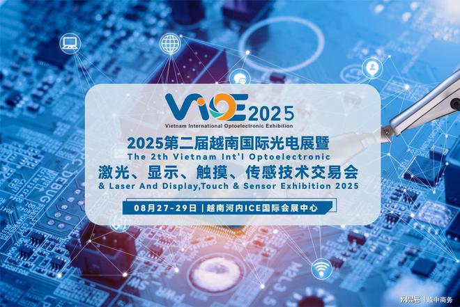 展与中国光电企业的机遇与挑战电子pg游戏越南电子工业发(图3)