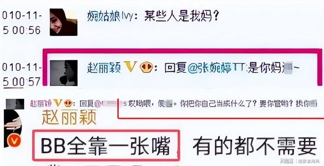 被央视关注过往黑历史再度曝光。pg电子模拟器赵丽颖因飙脏话(图4)
